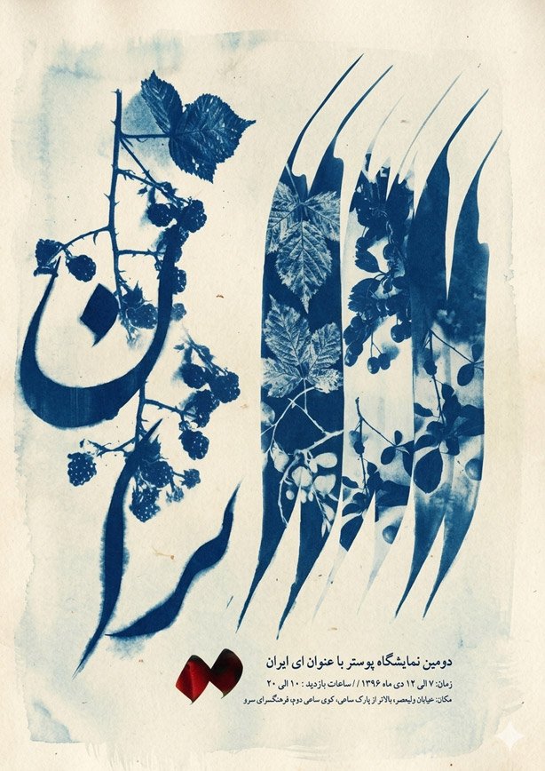 iranposter